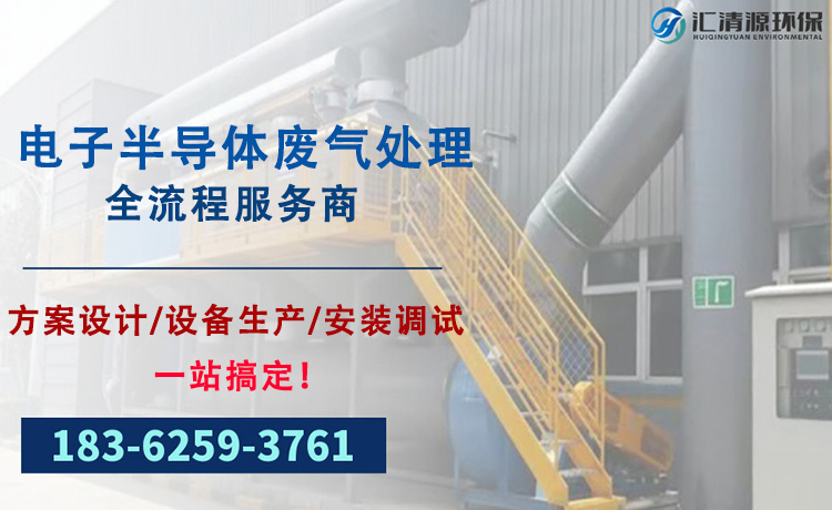 电子半导体废气.jpg