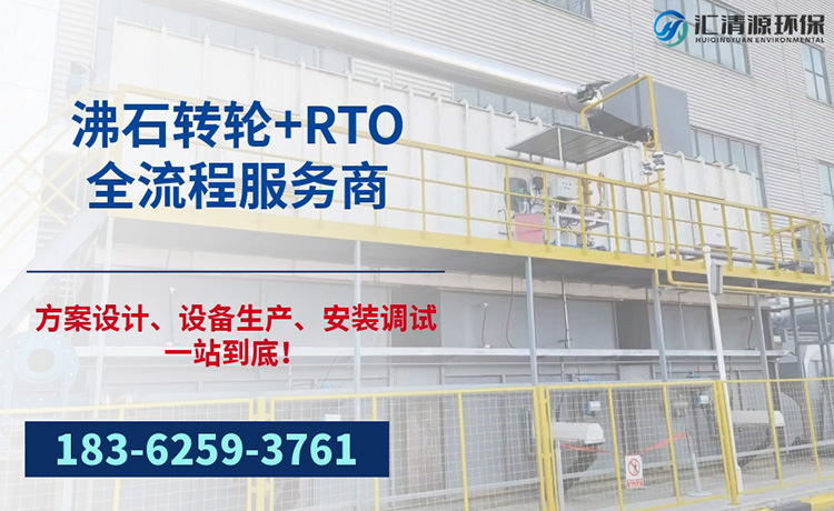 沸石+RTO.jpg
