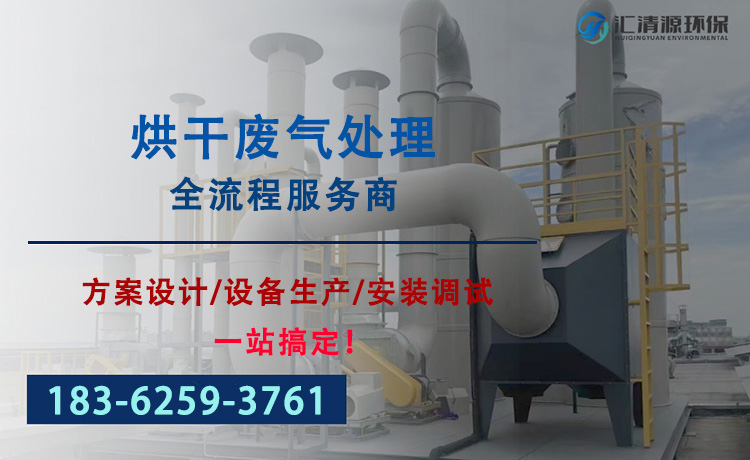干燥烘干废气.jpg