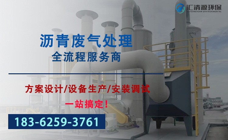 沥青废气.jpg